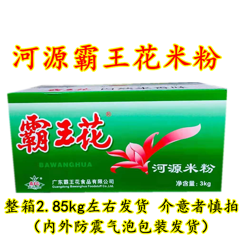 River Source Bully Wang Flower Rice Flour Fried Rice Powder Fine Rice Flour Rice Platoon Powder Common Green Dress 3kg