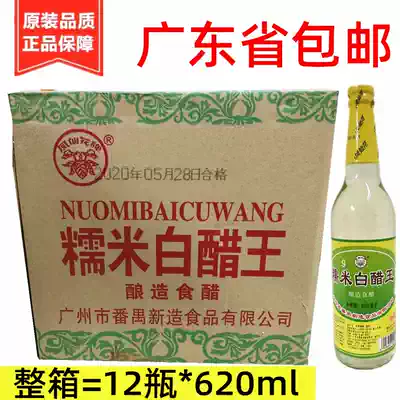 Guangdong Province Impatiens glutinous rice white vinegar King 9 degrees 620ml * 12 hot and sour powder soaked vinegar egg height