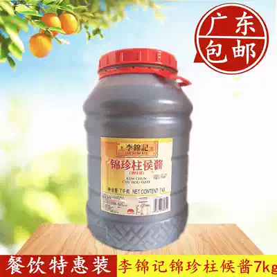 Guangdong (Li Kinji Jinzhen Pillar Sauce Bucket 7kg) Stirred Meat Vegetable Sauce