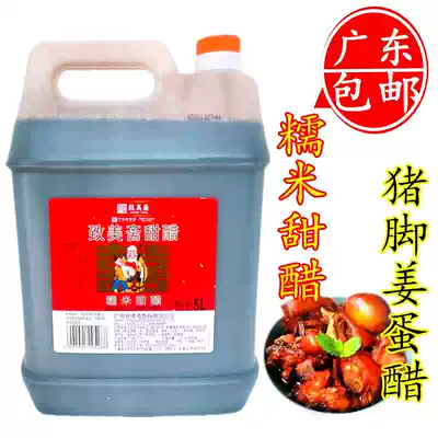 Guangdong Province Zhimeizhai glutinous rice sweet vinegar 5L preparation vinegar pork pork feet ginger vinegar seasoning vinegar