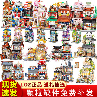 Loz Smart Folding Street Scene Adult Building Blocks Panda Tea House Educational Toys for Boys and Girls Birthday Gift