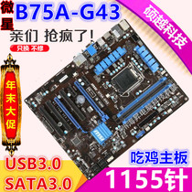 MSI B75A-G43 1155 motherboard B75M-D3V motherboard used Z77 big board H77S i5 3470