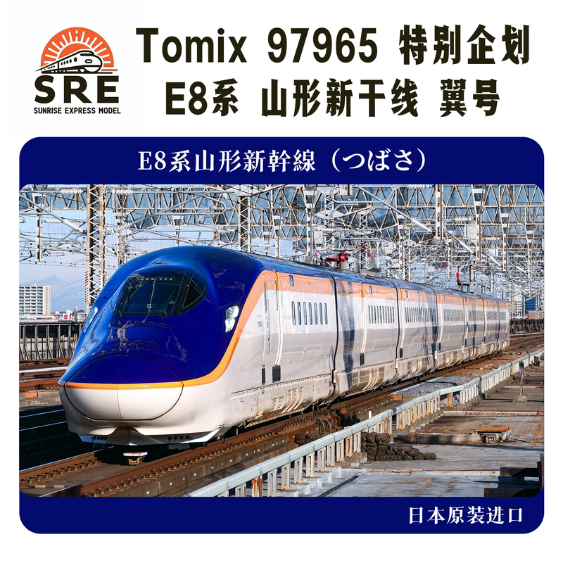 Tomix 97965 E8 Series Yamagata Shinkansen Wing Series Special Edition N Scale Train Model [7 Cars]