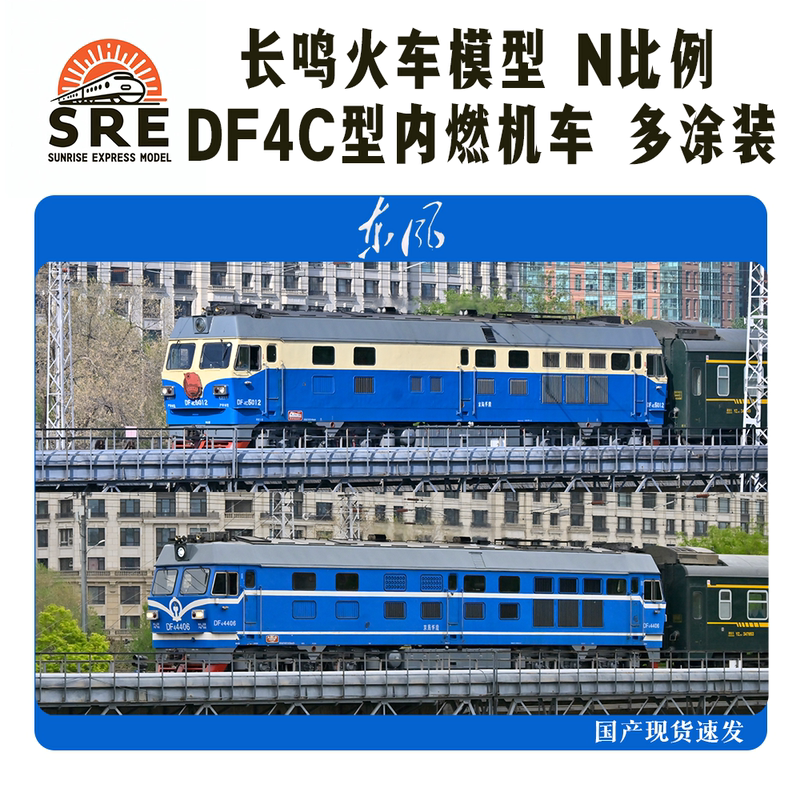 Longming Train Model N Scale Df4C Dongfeng 4C Diesel Locomotive Blue Cat Multi-Livery  
