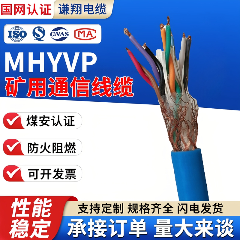 Mhyvp Mining Shielded Monitoring Cable Mining Communication Cable Gas Monitoring Signal Cable 1*4*7/0.28-0.52