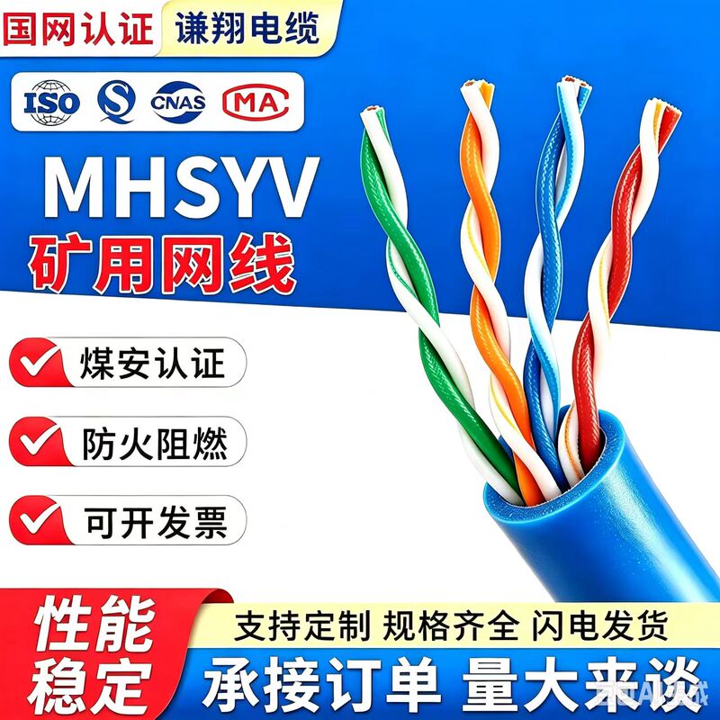 Mhsyv-5 Mining Flame-Retardant Network Cable 4*2*0.5 Category 5E Flame-Retardant Communication Network Cable Category 6E Flame-Retardant Network Cable