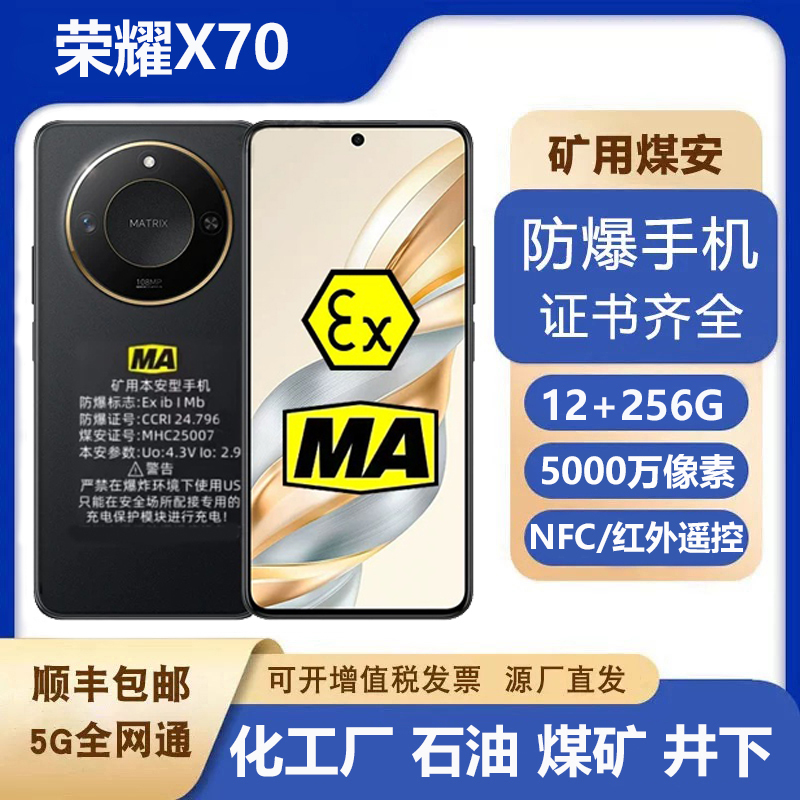 HONOR X70 Explosion-Proof Smartphone for Chemical Plants, Pharmaceuticals, Oil, Gas, and Coal Mines, Intrinsically Safe