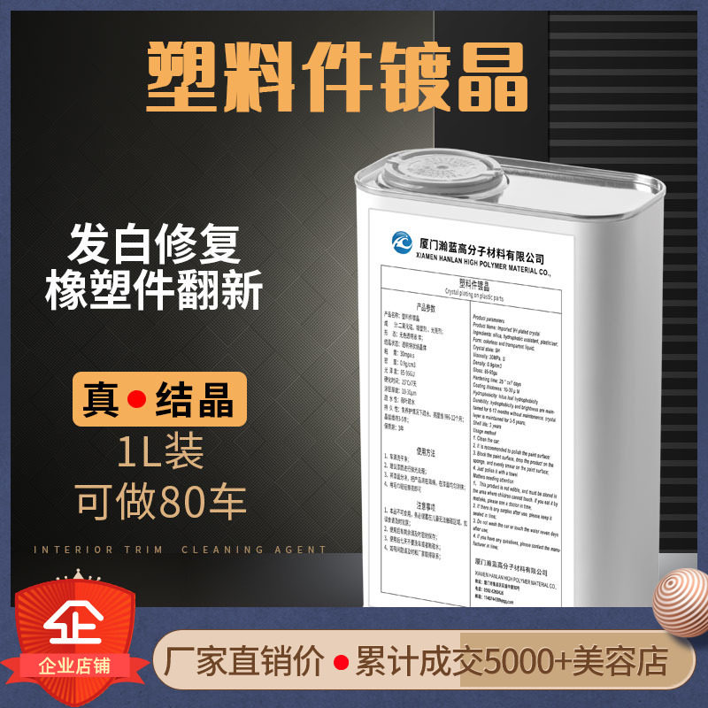 Car plastic parts renovation reducing agent black scratch repair artifact Car bumper crystal plated white hard interior wax