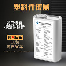 Car plastic parts refurbishment reducing agent black scratch repair artifact car bumper Crystal plated White hard interior wax