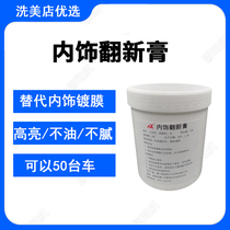 Car Watch board wax instrument panel interior refurbished coating plastic topcoat maintenance real leather seat care curing agent