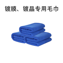 Plated Crystal cloth wash car towel coating special towel easy to use without losing hair