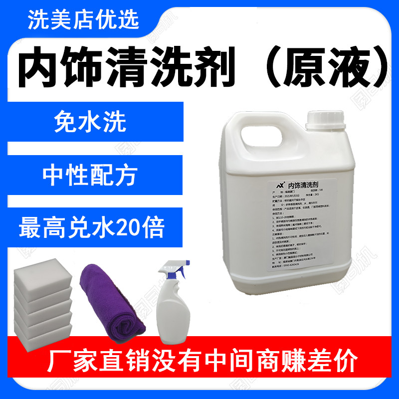 Automotive interior cleaning agent artifacts powerful decontamination cleaning multi-functional foam washing fluid is not universal