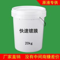 Automobile nano micro-plating liquid 507 Crystal drill Crystal plating agent hand spray coating liquid car paint plating crystal liquid large barrel