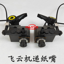 Shanghai Feyun Paper Nozzle Purple Ming Paper Nozzle Nozzle Guanghua Press Nozzle Press Nozzle