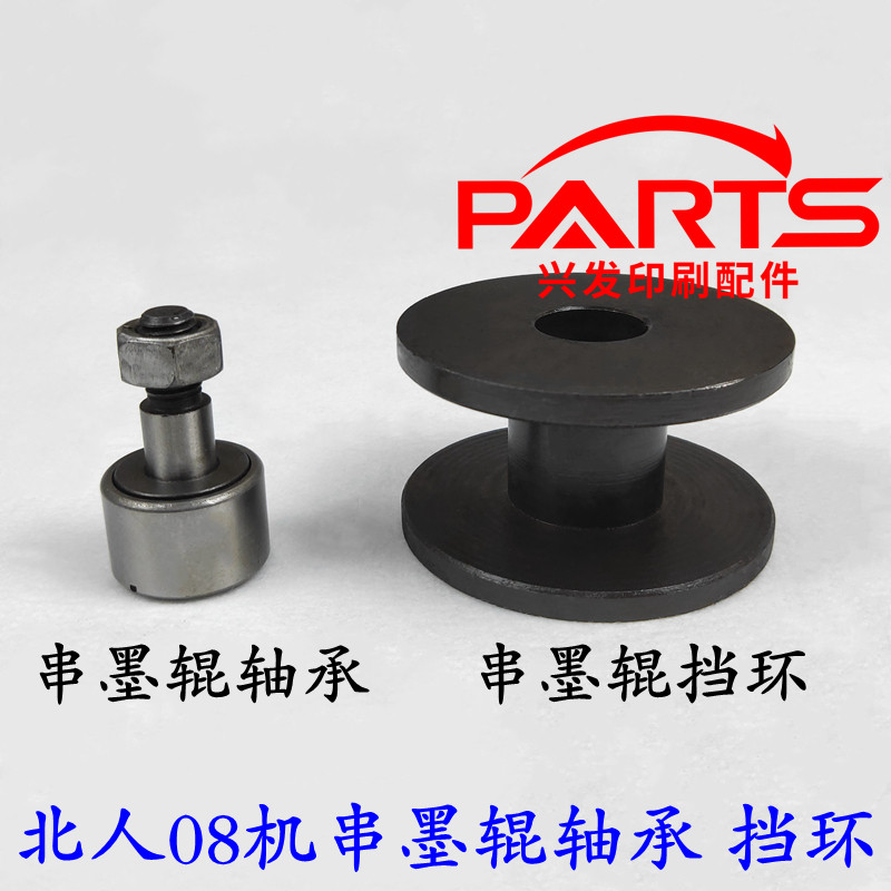 North Man 08 machine ink roller blocking ring North Man 05 Machine string inking roller blocking ring printing press accessories Ink Roller Bearings
