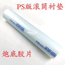 High-quality Heidelberg Roland Xiaosheng Machine Self-Adhesive Printing Gun Substrate Film PS Plate Roller Roller Line