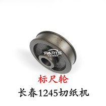 Paper cutter accessories Changchun 1245 paper cutter all open knife ruler wheel