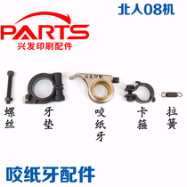 Printing machine accessories North Man 08 machine 05 machine collection paper biting north man printing machine tooth row biting teeth 08 machine tooth cushion tension spring
