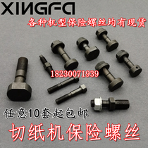 Paper cutter insurance screw Shen Weida Guolitong Dais Pola Huayue Guowang Changchun Upper Knife Screw