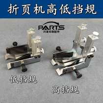 Zihong folding machine High Gear Alto folding machine low gear paper gauge victory folding machine side gear paper stopper Assembly