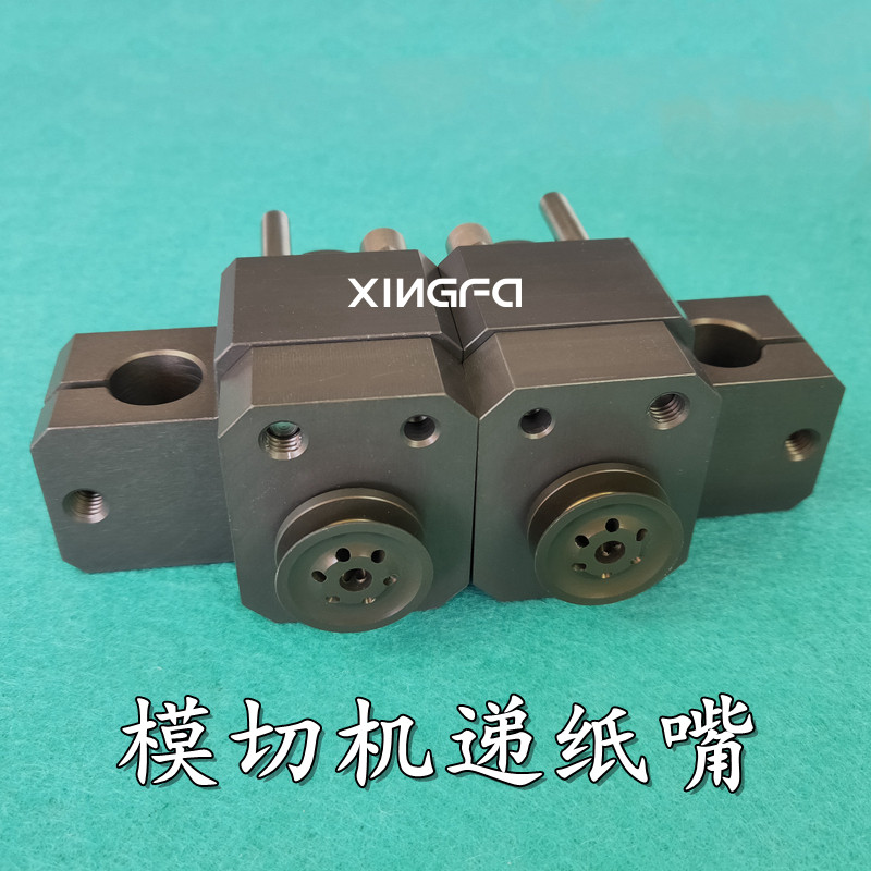 Fully automatic die-cutting machine delivery nozzle Xuheng die-cutting machine pull wire delivery nozzle Yahua die-cutting machine Feida suction nozzle