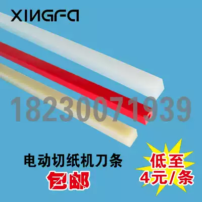 Paper cutter cutter blade cutter pad hydraulic paper cutter blade electric paper cutter pad cutting paper rubber strip hollow knife strip
