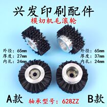 Triumph automatic die-cutting machine wool roller jade field die-machine pressed paper hair wheel Xu Hengmo die-framed machine wool roller