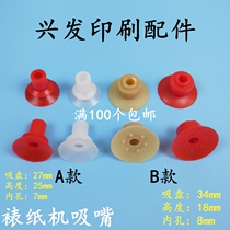 Framed machine suction nozzle bronzing machine suction nozzle laminating machine suction nozzle printing machine suction nozzle double suction nozzle Head suction nozzle