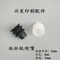 Printing machine accessories Paper disc machine suction nozzle paper cup machine suction nozzle Suction Nozzle Debater Suction Nozzle Triple Suction Nozzle