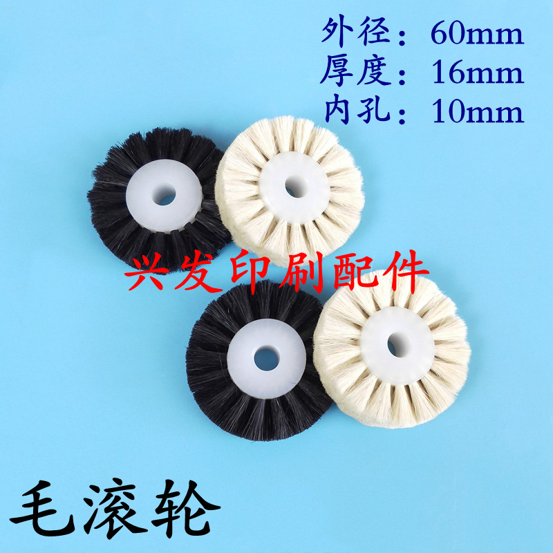 Printing machine wool roller die-cutting machine hair wheel pressed paper wheel small Mori Mitsubishi hair wheel Heidelberg hair wheel