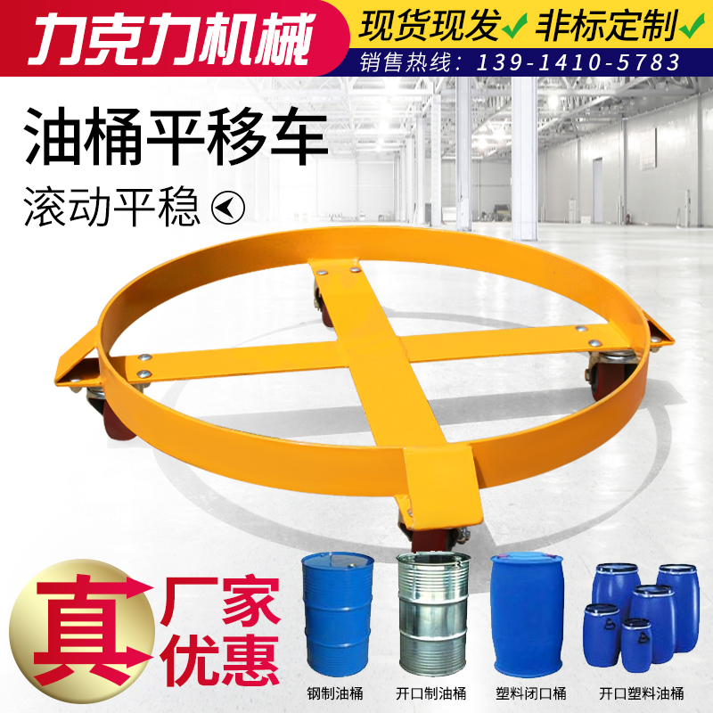 High-quality low-position trolley hand-push chassis plastic drum iron drum universal portable iron-plastic translation oil drum simple type