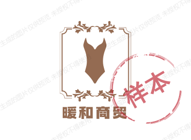 暖和商贸