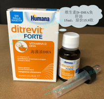 直邮意大利原装进口Humana Ditrevit婴幼儿DHA海藻油15ml