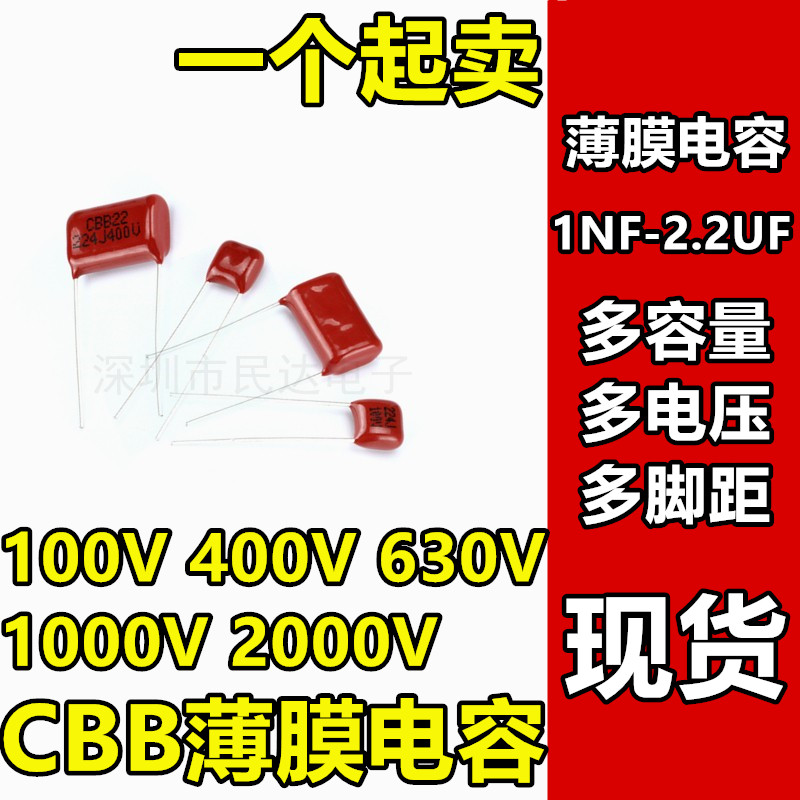 CBB Film Capacitive 100V400V630V1000V2000V474J104J684J473J683J222J472 for the CBB film