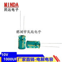 Factory spot 10V1000UF 6 * 12MM high frequency low resistance green gold aluminum electrolytic capacitor 1000UF 10V