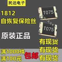 0 75A fuse 1812 750MA 16V 24V 33V MSMD075 SMD self-recovery fuse