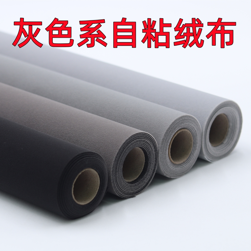 Gray self-adhesive sticker sticker furniture paste decorative cloth jewelry packaging box velvet