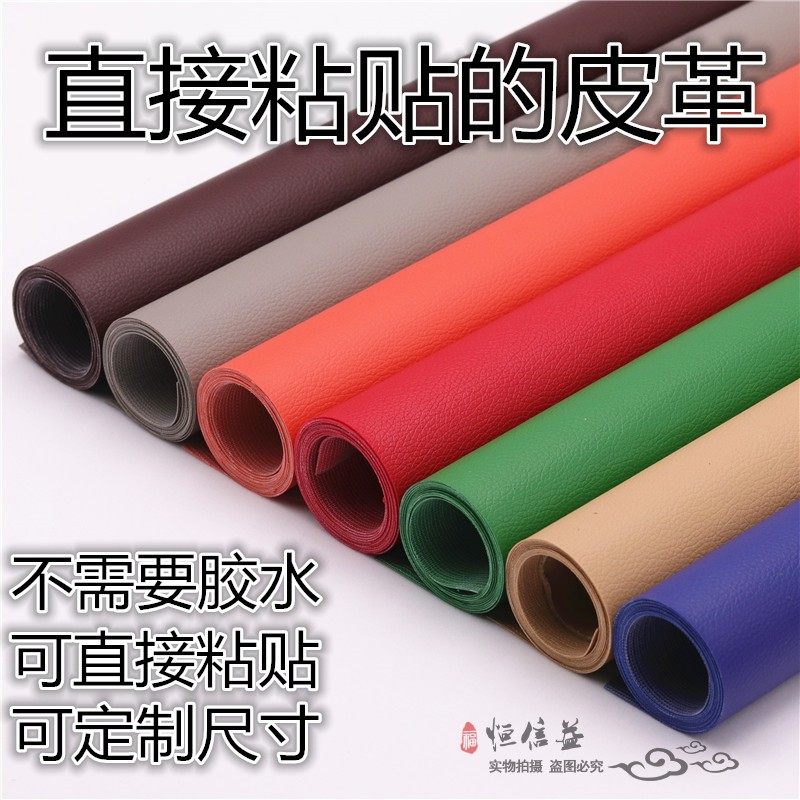 Self-adhesive leather fabric sofa repair subsidy car interior seat leather bed refurbishment soft bag hard bag decorative patch leather