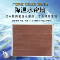 Aluminum Alloy Water Curtain Wall Farm Greenhouse Factory Internet Café Mine Water Cycle Cooling System High Density Wet Curtain Paper