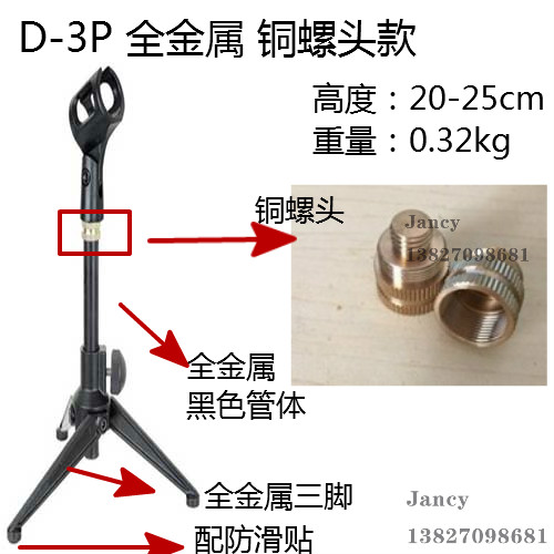 Full Metal Heavy Desktop Microphone Holder Tabletop Three Feet Bracket Wired Microphone Racks D-3P Microphone Racks