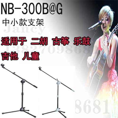 Performance factory direct sales NB-300B high-quality floor-standing microphone stand floor-to-ceiling tripod microphone stand trade
