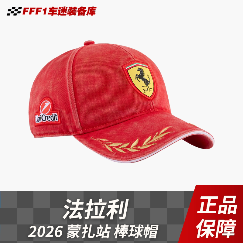 F1 Team Merchandise 2026 Ferrari Team Monza Special Edition Baseball Cap Hamilton Leclerc F1 Team Merchandise 2026 Ferrari Team Monza Special Edition Baseball Cap Hamilton Leclerc