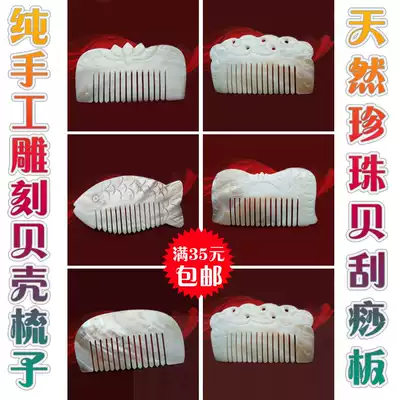 Natural conch shell craft gift decoration Shell Comb scratch board anti-static comb creative gift wedding gift