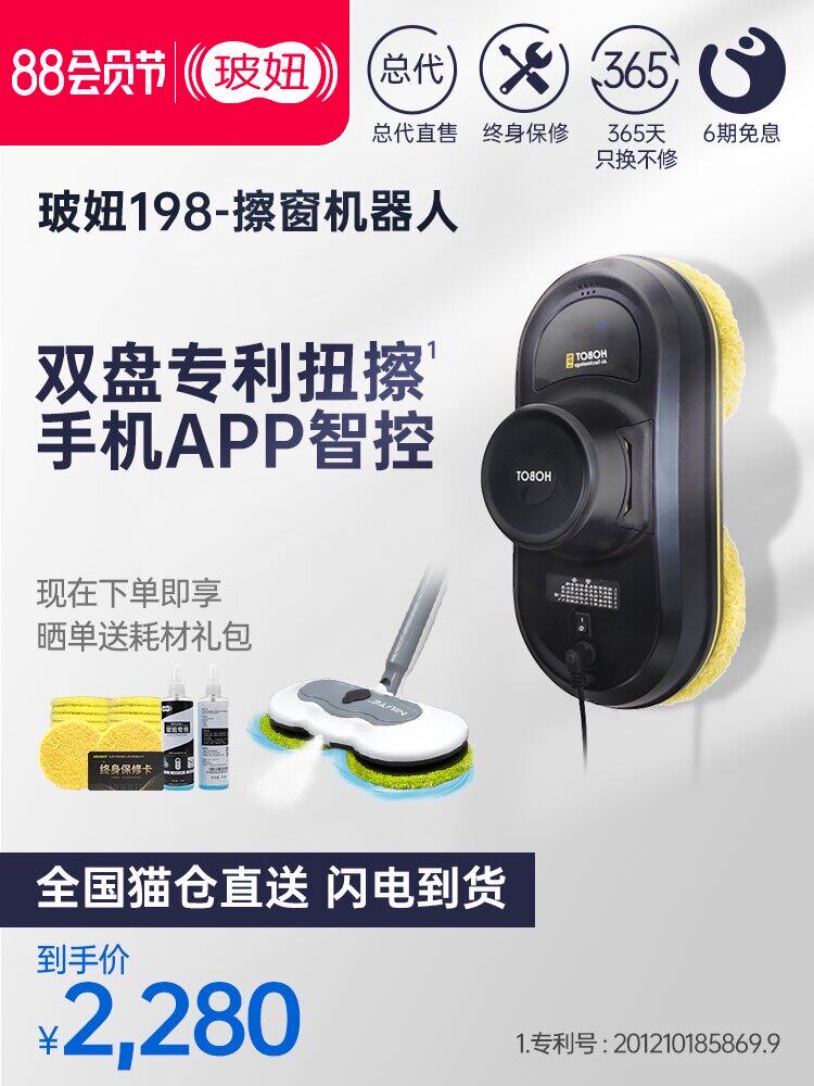 Bonu wipe mobile air conditioner person Bono 198 electric glass cleaner smart home automatic glass cleaning robot