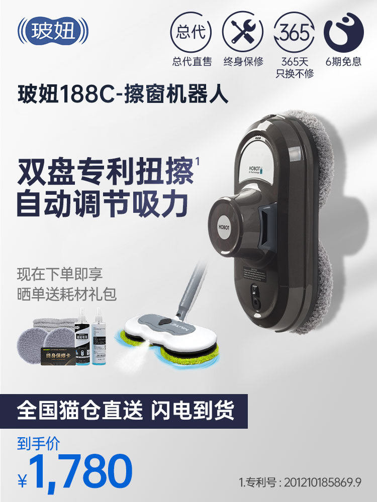 Glass girl HOBOT original imported wave girl mobile air conditioning robot intelligent rotating glass cleaning artifact Glass girl 188C