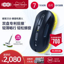 Bo Niu HOBOT Bono window cleaning robot glass artifact home automatic window cleaning remote control electric 358