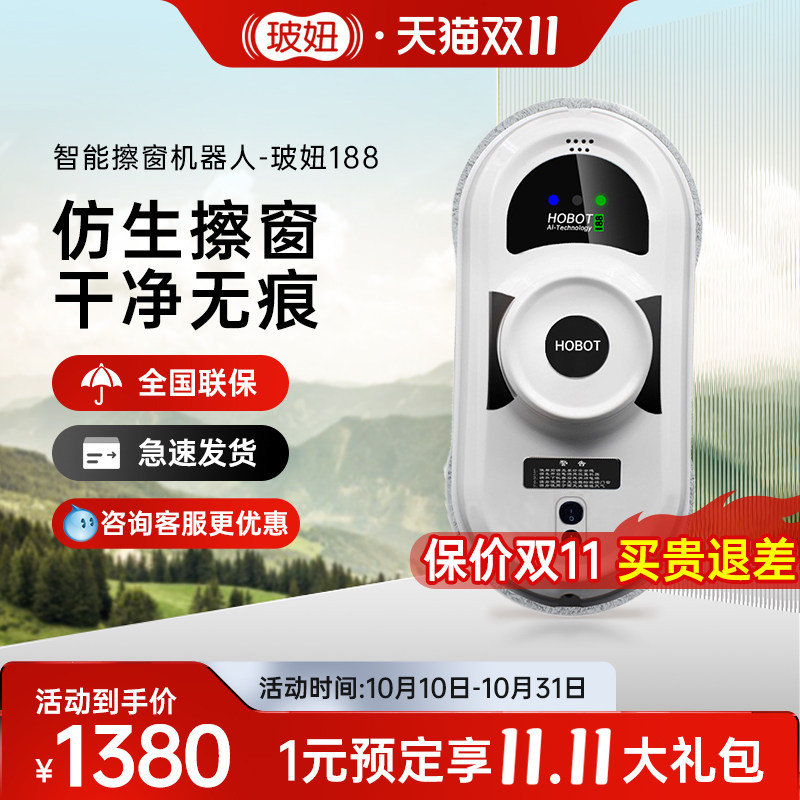 HOBOT Bochick 188 polished window robot Polchick Home Fully automatic wipe glass Divine Cleaner glass Robot-Taobao