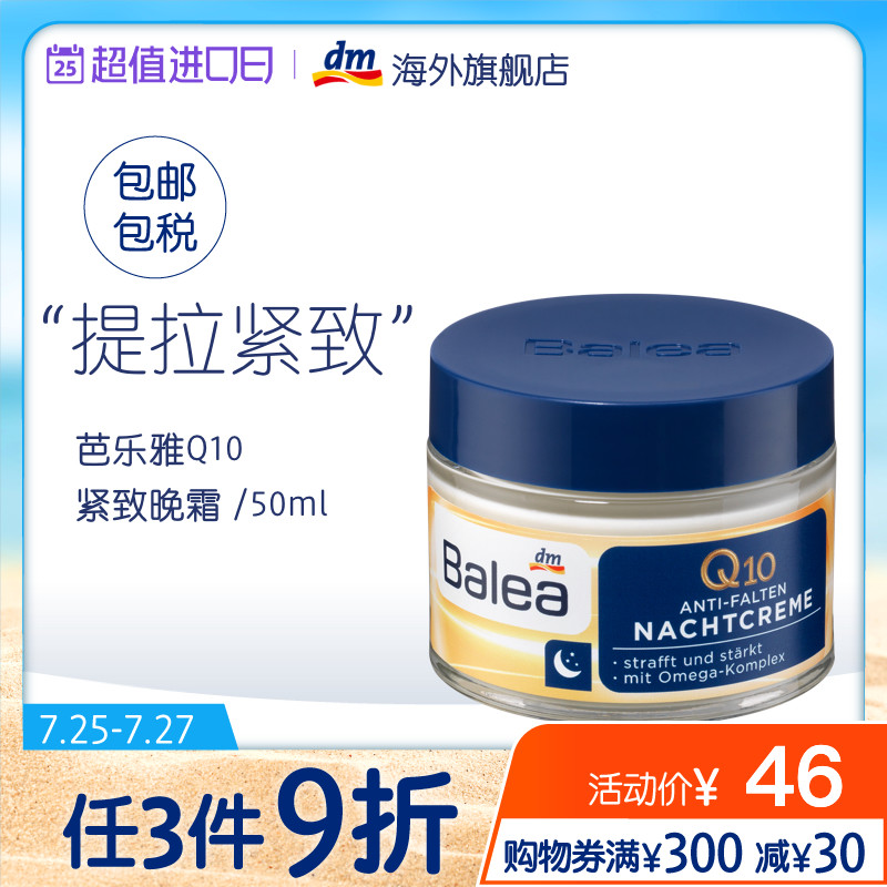 Usd 15 84 Dm German Balea Balota Q10 Tight Moisturizing Night Repair Nourishing Diluted Fine Printed Cream Night Cream 50ml Wholesale From China Online Shopping Buy Asian Products Online From The Best