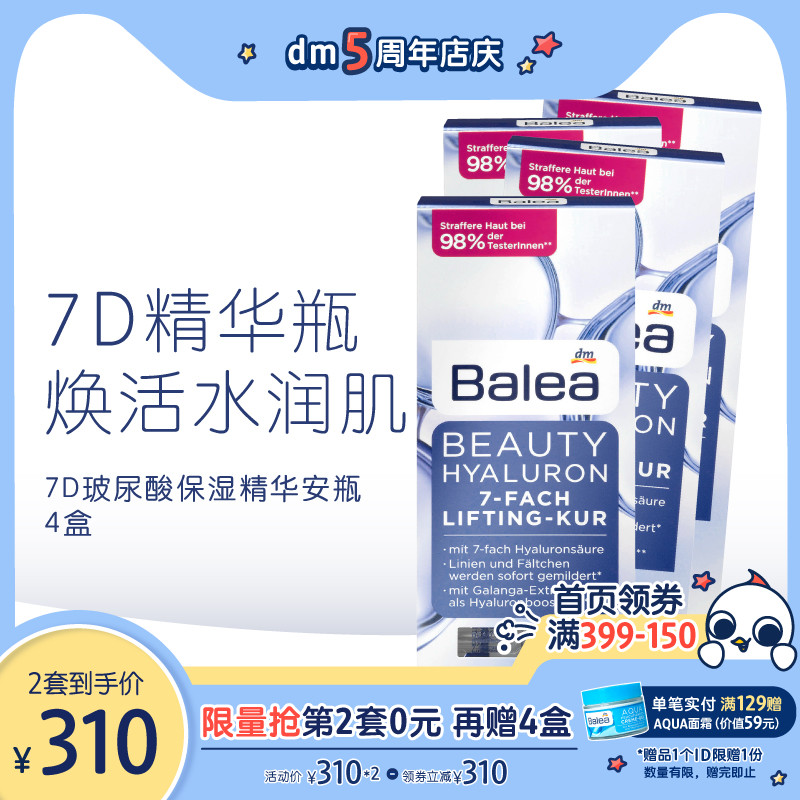 德国进口 Balea 芭乐雅 7D玻尿酸浓缩精华原液安瓶 7支*4盒*3件 天猫优惠券折后￥259包邮包税 赠同款1盒+AQUA蓝藻面霜50ml