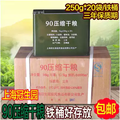 Emergency food Ultra-long shelf life Refuge emergency combat readiness Doomsday food Field survival ration Compressed biscuits that is